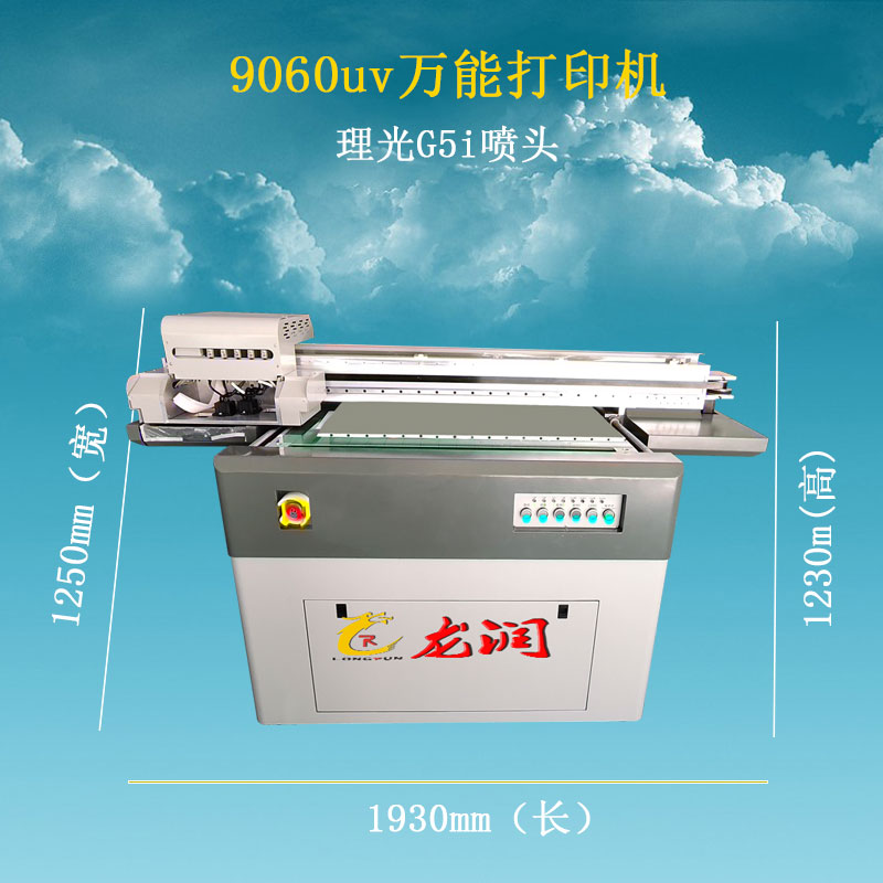 9060uv萬(wàn)能打印機(jī)設(shè)備尺寸為1930mm*1250mm*1230mm,使用的是G5i噴頭 9060uv萬(wàn)能打印機(jī)設(shè)備尺寸為1930mm*1250mm*1230mm,使用的是G5i噴頭