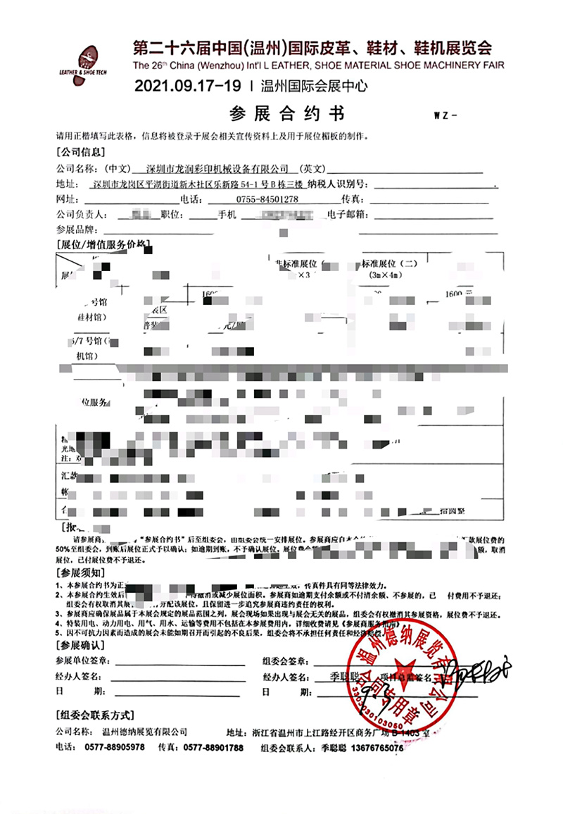 龍潤參展中國（溫州）國際皮革、鞋材、鞋機展合約書
