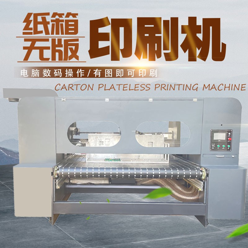 uv打印機(jī),鞋子打印機(jī),紙箱無版印刷機(jī),uv彩印機(jī),uv打印機(jī)廠家,紙箱無版打印機(jī)，玩具印花機(jī)，巖板玻璃3D打印機(jī)，紙箱高速打印機(jī)，崗石uv打印機(jī)，玩具uv打印機(jī)，玻璃浮雕數(shù)碼印刷機(jī)，紙箱快速打印機(jī)，紙箱數(shù)碼打印機(jī)，崗石噴墨打印機(jī)，高落差打印機(jī)，3d圖案直噴機(jī)